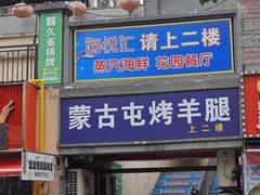 -海悦汇•闽菜•蒸汽海鲜(合景峰汇商务广场店)