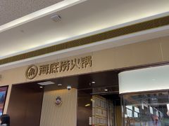 -海底捞火锅(天津SM城市广场店)