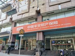 -中国平安(静安广场店)