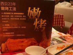 -西贝(枫蓝国际购物中心店)