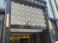 -芭菲盛宴·环球美食(北城国际店)