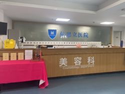 -温州伯思立医院