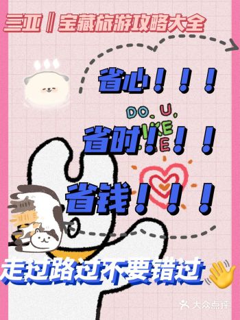 三亚旅游宝藏功略ll省心省事省钱