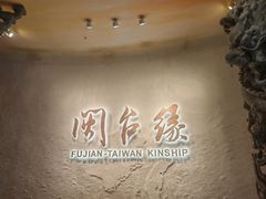 -中国闽台缘博物馆
