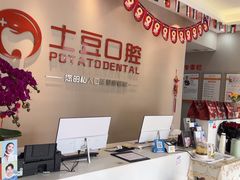 -土豆口腔(凤凰北总店)