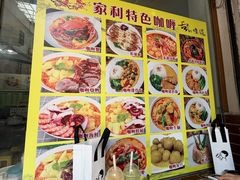 -家利美食店