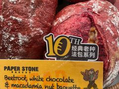 -PAPER STONE BAKERY(天汇广场店)