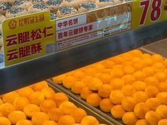 -昆明冠生园·蛋糕·面包(南强街店)