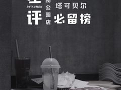 -Taco Bell 塔可钟(民田路店)
