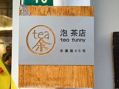 -茶是一枝花泡茶店