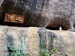-武夷山风景名胜区-虎啸岩