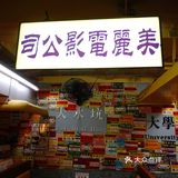 3️⃣8️⃣元集齐华记香港🇭🇰街边小食杯[调皮]