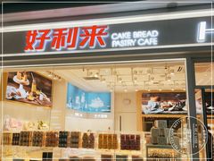 门面-好利来(红旗万达店)