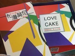 -卡漫莫尼蛋糕(私人定制店)