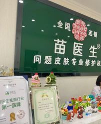 -苗医生草本科技祛痘