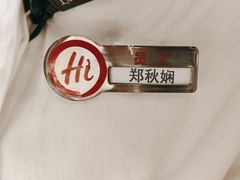 -海底捞火锅(汇一城店)