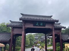 -《神游传奇》秀