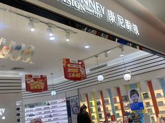 -康尼眼镜眼视光(锦绣前程店)