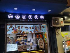 门面-茶百道(蜀汉路店)