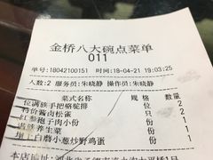 点菜单-乔家满族八大碗(流水沟店)