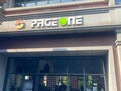 -PAGEONE(北京坊店)