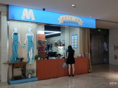 -M衣衣不舍·改衣(悠唐购物中心店)