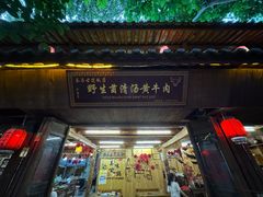 -茶马古道·野生菌清汤黄牛肉(沙溪店)