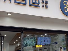 -茶百道(火车南站店)