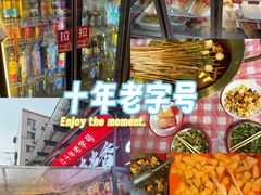 -两角签串串香十一年老字号(机场路店)