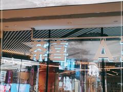 门面-喜茶(北京三里屯太古里店)