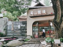 -溪山云境森林音乐餐厅(湖景店)