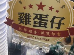 -澜记香港饮品专门店(五江天街店)