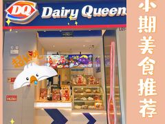 门面-DQ·蛋糕·冰淇淋(万象城店)