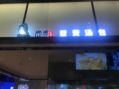 门面-陈昌银麻花(较场口夜市店)