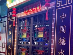 门面-捷信牛奶甜品世家(合生汇店)