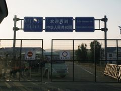 -室韦小镇