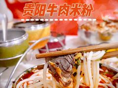 -贵阳牛肉米粉面(汶川店)