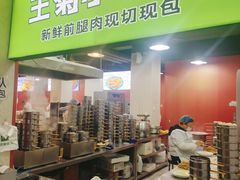 -王菊美食街