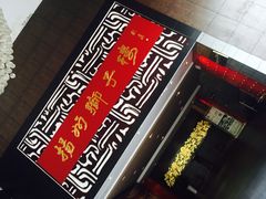 -扬州狮子楼·非遗淮扬菜(总店)