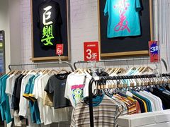 -宁波杉井奥特莱斯广场