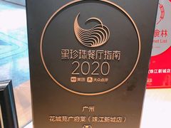 -花城苑广府菜(侨鑫店)