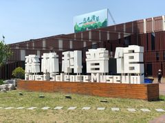 -黄海国家森林公园