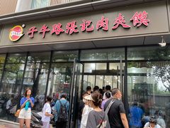 门面-子午路张记肉夹馍(翠华路店)