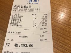 账单-酒吞(七宝领展广场店)