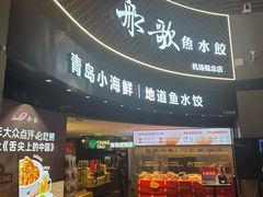-青岛胶东国际机场