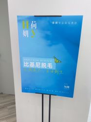 -HEYAN荷妍专业脱毛连锁机构