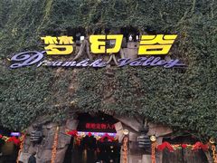 -横店影视城梦幻谷园区