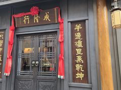 -成隆行·蟹王府(九江路店)