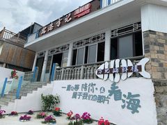 -北港方记海鲜楼·海景餐厅