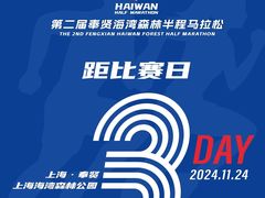 -上海海湾国家森林公园